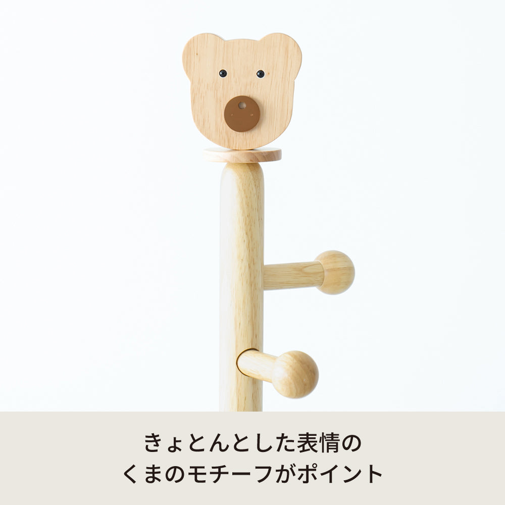 キッズハンガー くま ポールハンガー 子供部屋 こども 木製 北欧風 入学 収納 アニマル