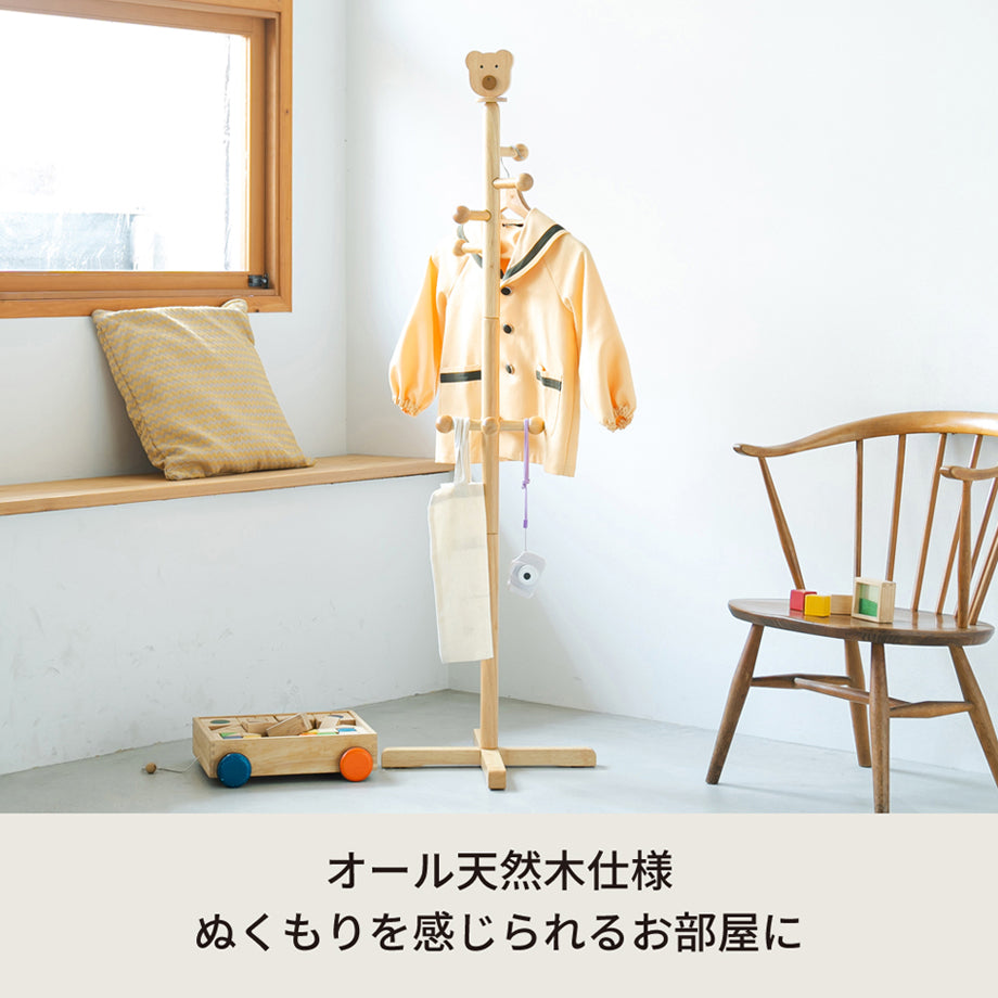 キッズハンガー くま ポールハンガー 子供部屋 こども 木製 北欧風 入学 収納 アニマル
