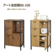 アート 食器棚60-100（ヴィンテージブラウン)(モダンナチュラル）