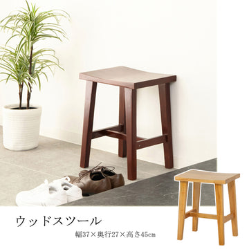 ウッドスツール（ナチュラル)（ブラウン）
