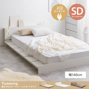 【セミダブル】Yuseong 幅140cm幅広すのこローベッド ヘッドボードタイプ