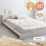 【セミダブル】Yuseong 幅140cm幅広すのこローベッド ヘッドボードタイプ(ボンネルマットレス付き)
