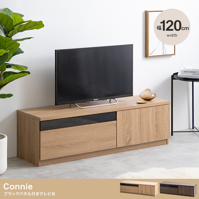 【幅120cm】Connie ブラックパネル付きテレビ台