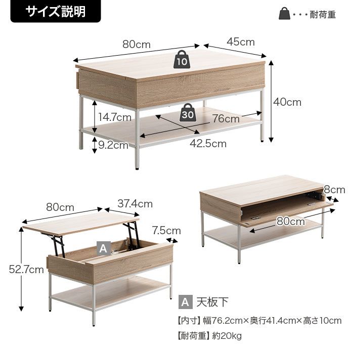 【幅80cm】Fika 昇降式センターテーブル