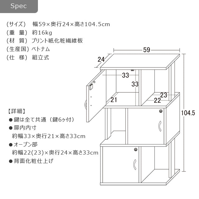 ラック鍵付き３段 ホワイト／ブラウン