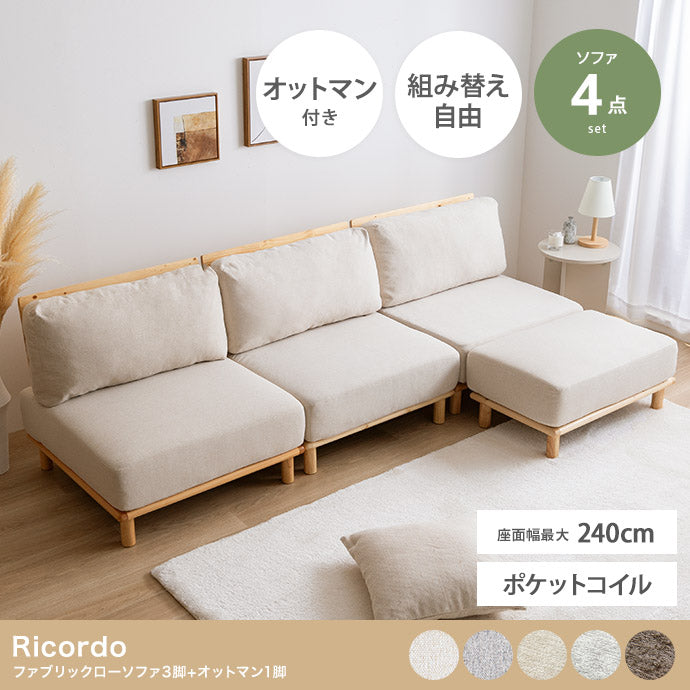 【4点セット】ファブリックローソファ3脚+オットマン1脚