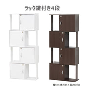 ラック鍵付き4段 ホワイト／ブラウン