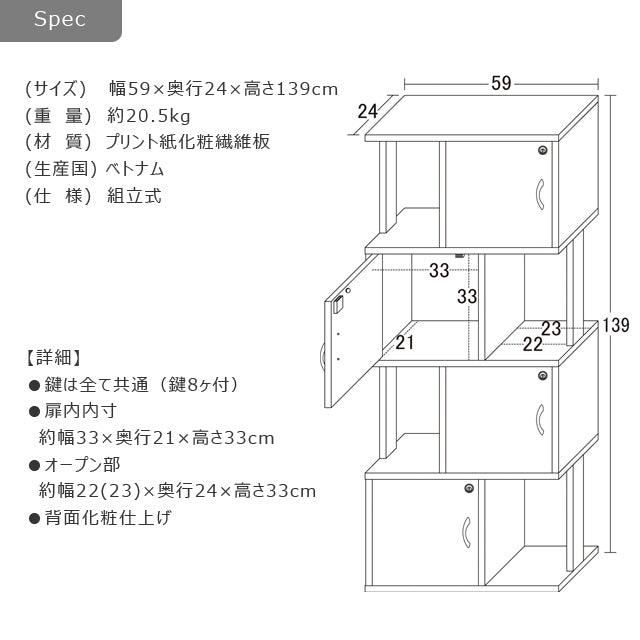 ラック鍵付き4段 ホワイト／ブラウン