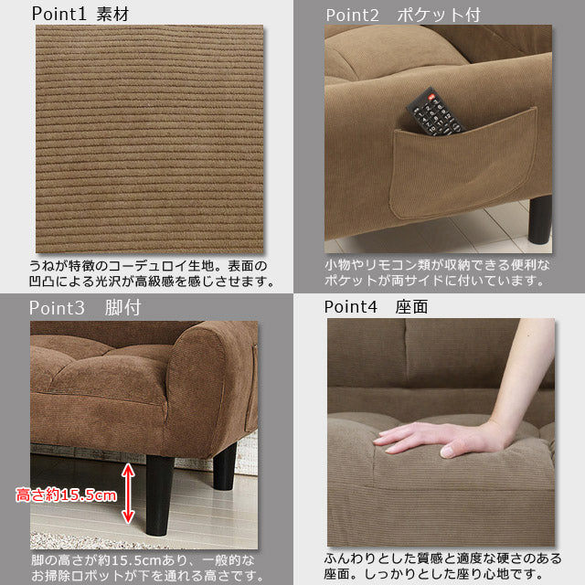 ２Ｐ コーデュロイソファー