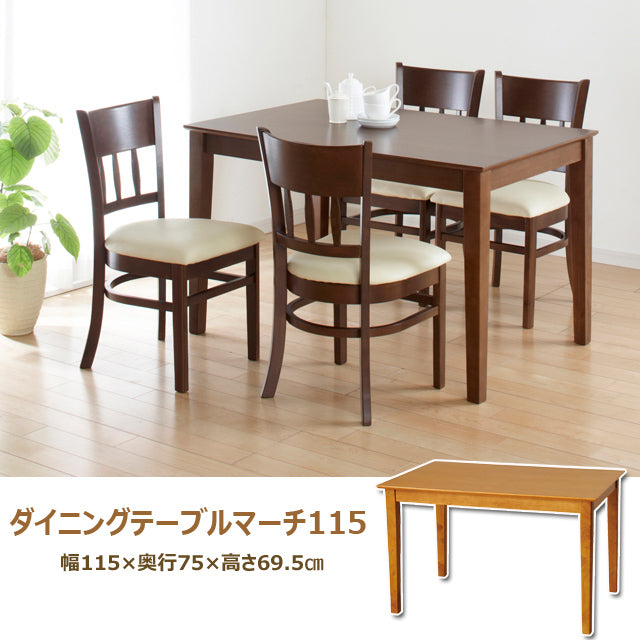 ダイニングテーブル マーチ115(ニューブラウン)（ライトブラウン）
