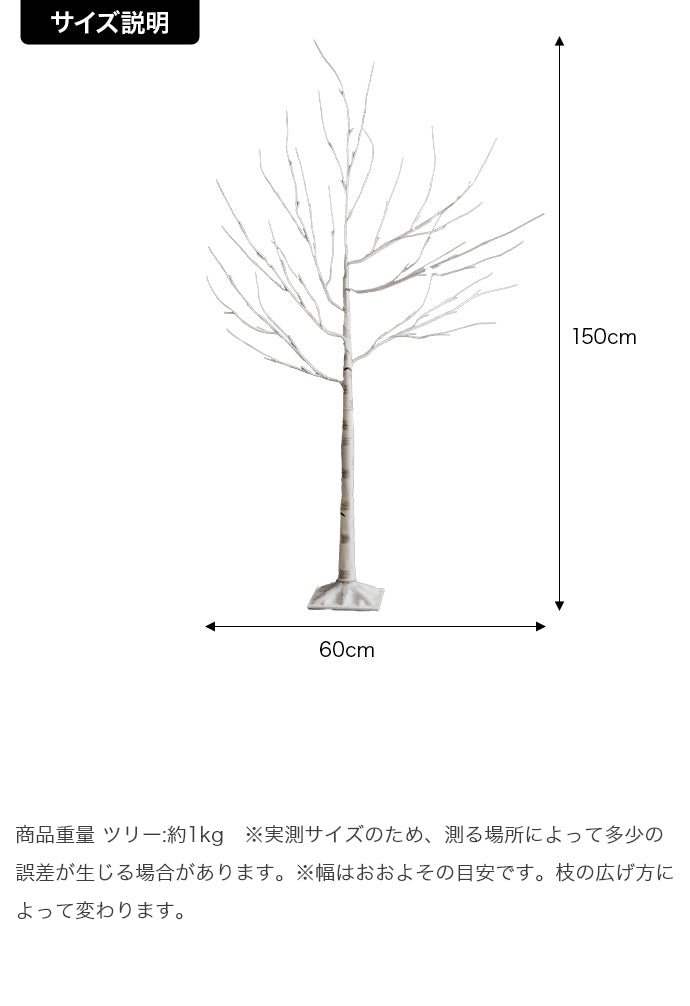 【オーナメントセット】Schnee 高さ150cm 白樺風ツリー+オーナメント