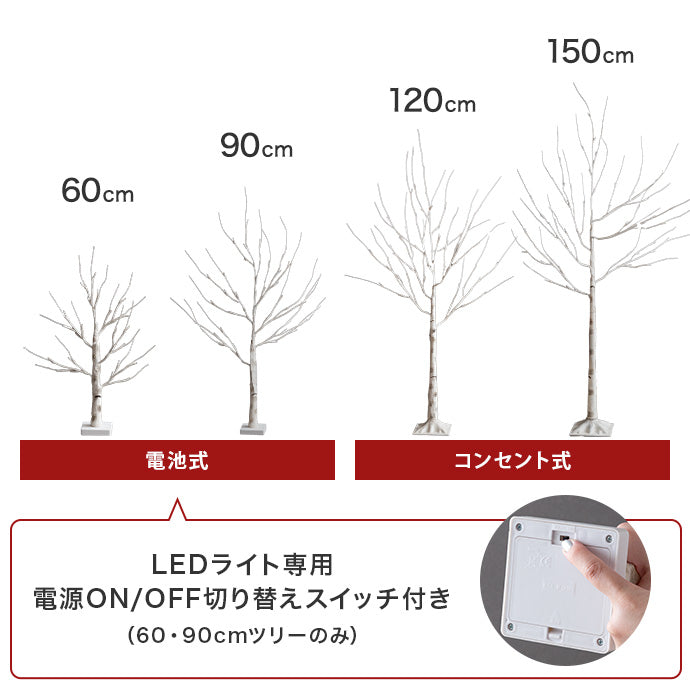 【オーナメントセット】Schnee 高さ150cm 白樺風ツリー+オーナメント