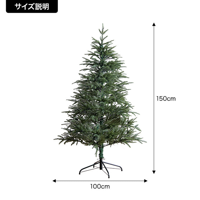 【高さ150cm】Abete クリスマスツリー