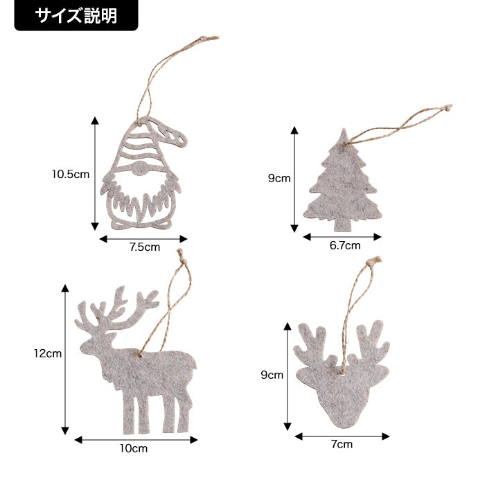 【14点セット】Talvi フェルトオーナメントセット