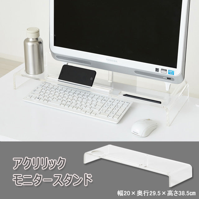 アクリリック モニタースタンド