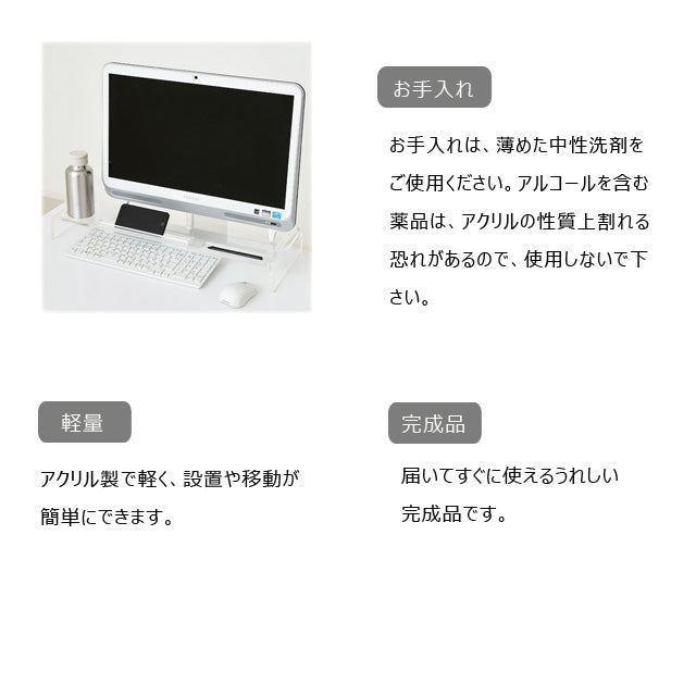 アクリリック モニタースタンド