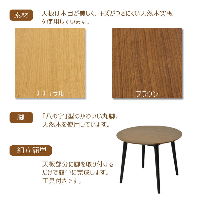 フェブラ ダイニングテーブル90 (ブラウン)(ナチュラル）