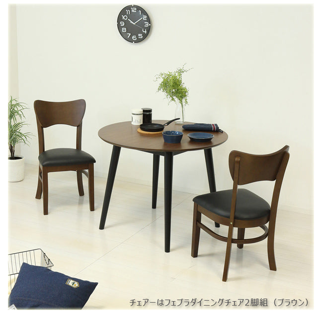 フェブラ ダイニングテーブル90 (ブラウン)(ナチュラル）