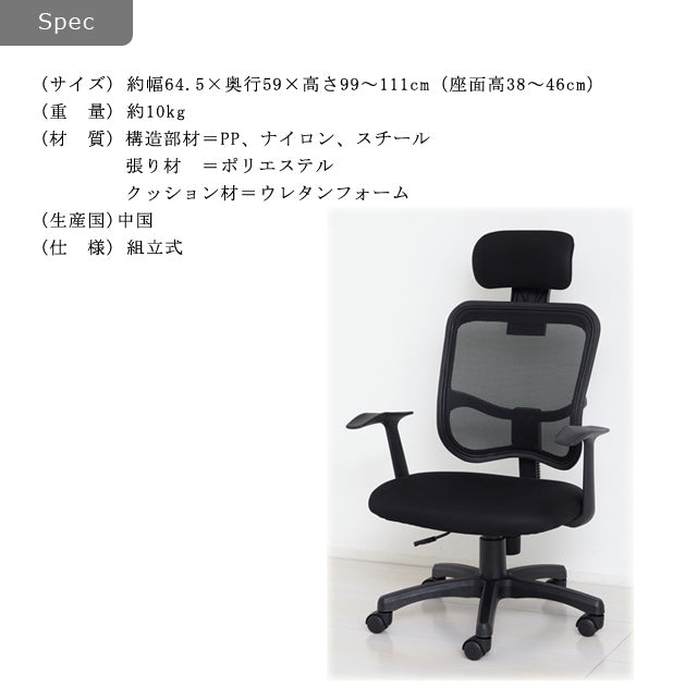 メッシュハイバックチェア肘付 (ブラック)