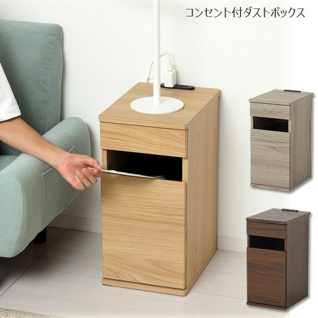コンセント付 ダストボックス（ＮＡ)(グレージュ)(ＢＲ）