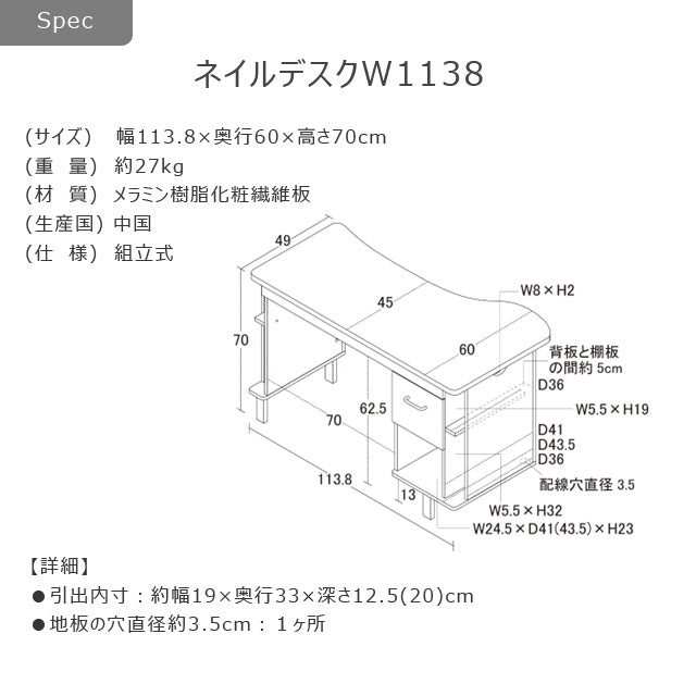 ネイルデスクＷ1138