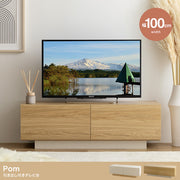 【幅100cm】Pom 引き出し付きテレビ台
