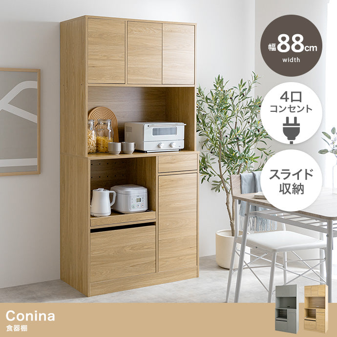 【幅88cm】Conina 食器棚