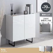 【幅70cm】Anq キャビネット