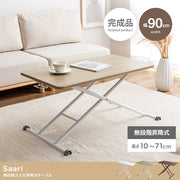 【幅90cm】Saari 無段階ガス圧昇降式テーブル