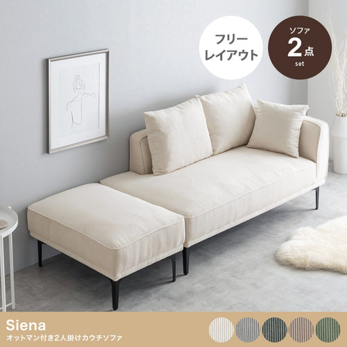【2点セット】Siena オットマン付き2人掛けカウチソファ