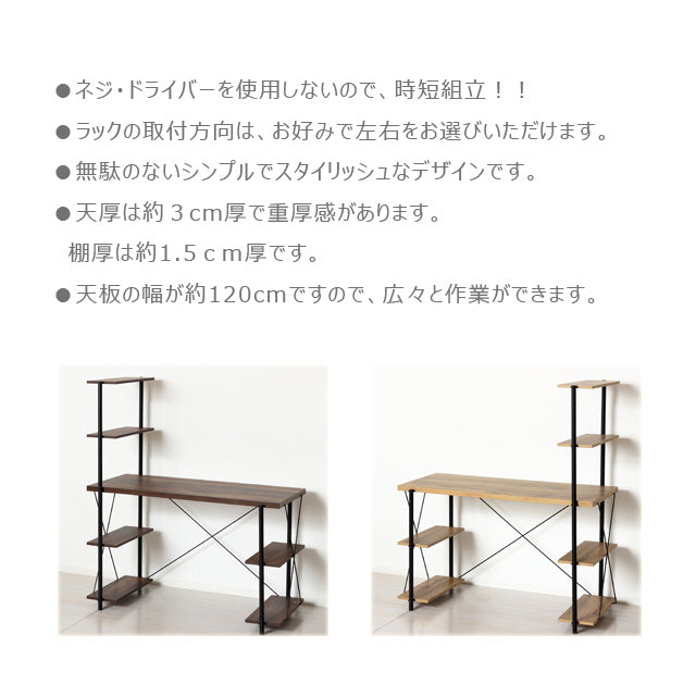 らくらく組立 ラックデスク (ナチュラル) (ダークブラウン)