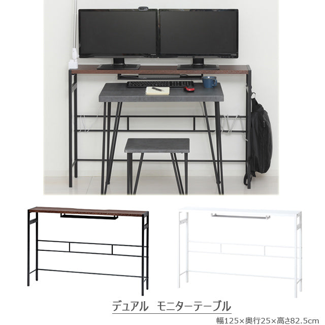 デュアルモニターテーブル （ダークブラウン）（ホワイト）