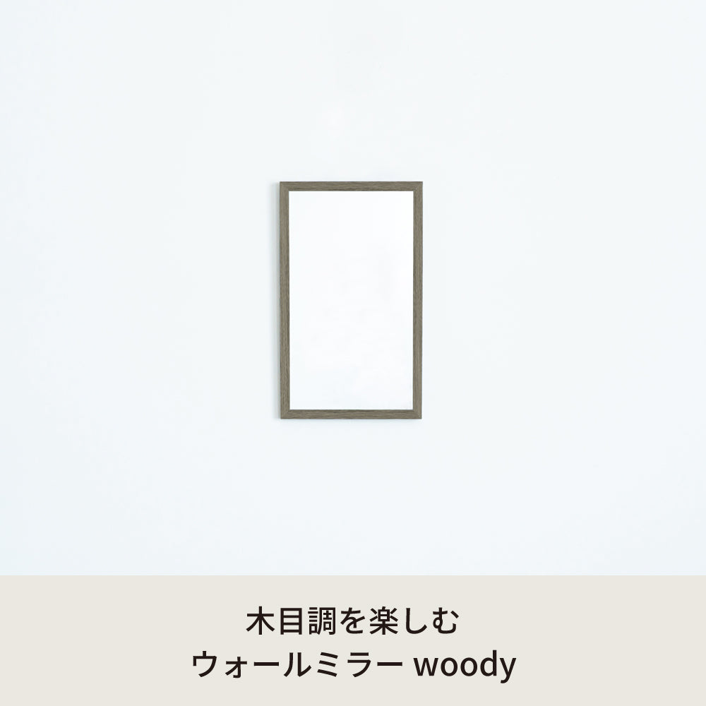 ウォールミラーwoody 木目 北欧風 鏡 姿見 高級感 木製 壁掛け モダン グレー 韓国インテリア