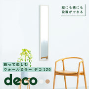 ウォールミラーdeco120 木目 北欧風 鏡 姿見 高級感 木製 壁掛け モダン 韓国インテリア ナチュラル
