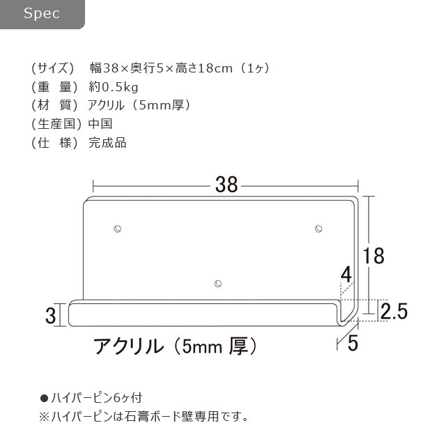 アクリリック ウォールシェルフ W38浅型 ２個組
