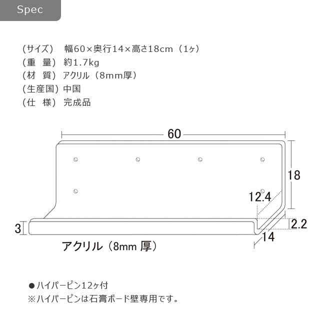 アクリリック ウォールシェルフ W60深型 ２個組