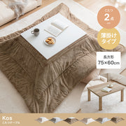 【長方形:天板 75cm×60cm 】こたつ&掛け布団2点セット