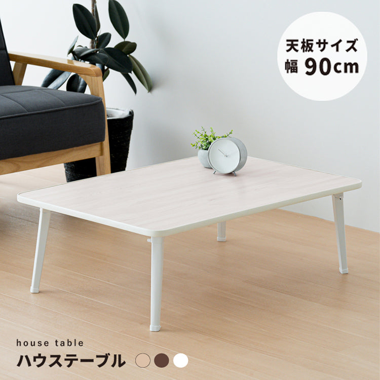 【幅90cm】 ハウステーブル つくえ 机 キッズ 韓国インテリア 折りたたみ 木製 ひとり暮らし
