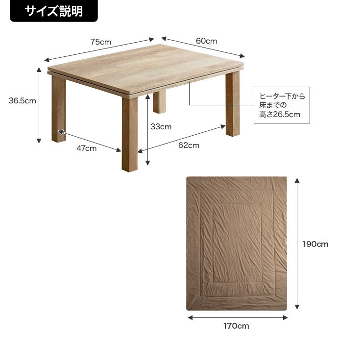 【長方形:天板 75cm×60cm】こたつ&掛け布団2点セット