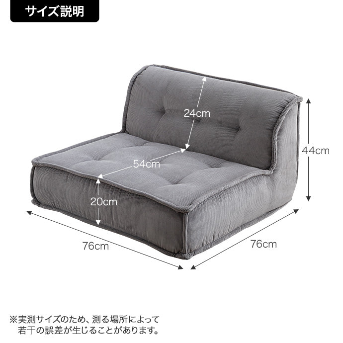 【単品】Chouchou 1人掛けフロアソファ