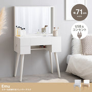 【幅71cm】Emu ミラー&収納付きドレッサーデスク