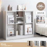 【幅96cm】Mysa スライド収納付本棚ラック
