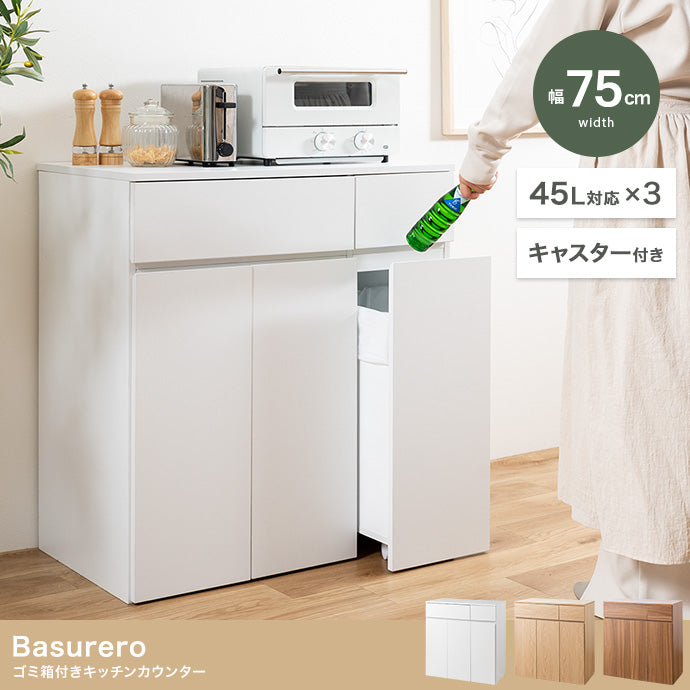 【幅75cm】Basurero ゴミ箱付きキッチンカウンター