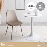 【2点セット】Tina 幅60cm カフェテーブル+ベロアチェア