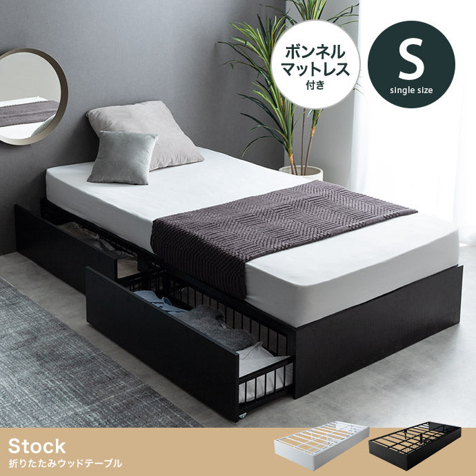 【シングル】Stock 引出し収納ベッド(ボンネルマットレス付き)