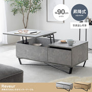 【幅90cm】Reveur 昇降式引き出し付きセンターテーブル