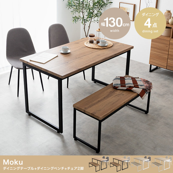 【4点セット】Moku 幅130cmダイニングテーブル+ダイニングベンチ+チェア2脚