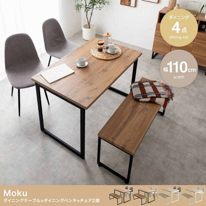 【4点セット】Moku 幅110cmダイニングテーブル+ダイニングベンチ+チェア2脚