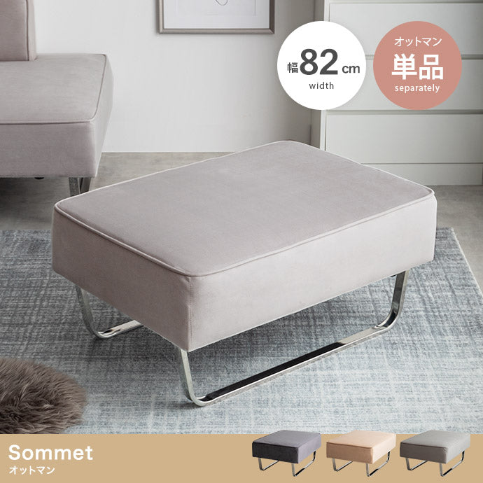 【単品】Sommet オットマン