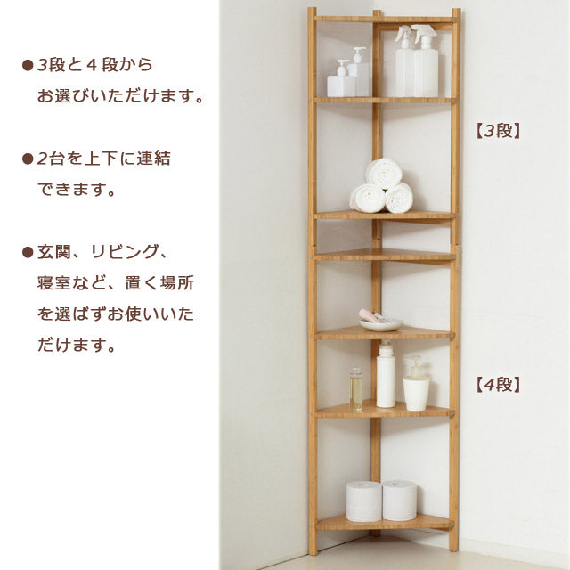 Bamboo コーナーラック3段 （ナチュラル)